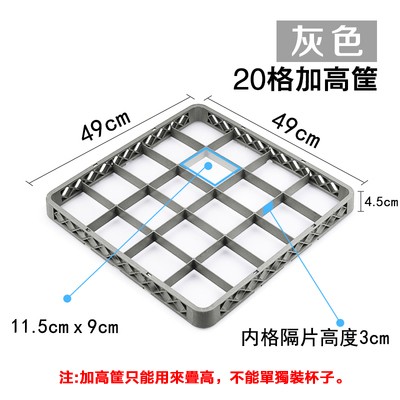 20格灰色加高筐